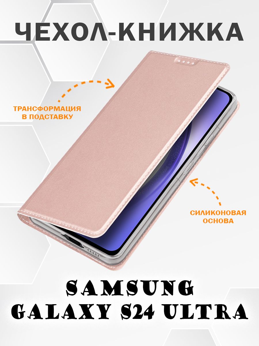 Чехол книжка Dux Ducis для Samsung Galaxy S24 Ultra, розовое золото, Розовый, Samsung Galaxy S24 Ultra
Чехол книжка Dux Ducis для Samsung Galaxy S24 Ultra, розовое золото, Розовый, Samsung Galaxy S24 Ultra