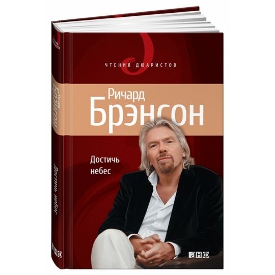 Альпина нон-фикшн Достичь небес. Аэронавты, люди-птицы и космические старты., Достичь небес. Аэронавты, люди-птицы и космические старты. 2013 год, Брэнсон Р.
Альпина нон-фикшн Достичь небес. Аэронавты, люди-птицы и космические старты., Достичь небес. Аэронавты, люди-птицы и космические старты. 2013 год, Брэнсон Р.