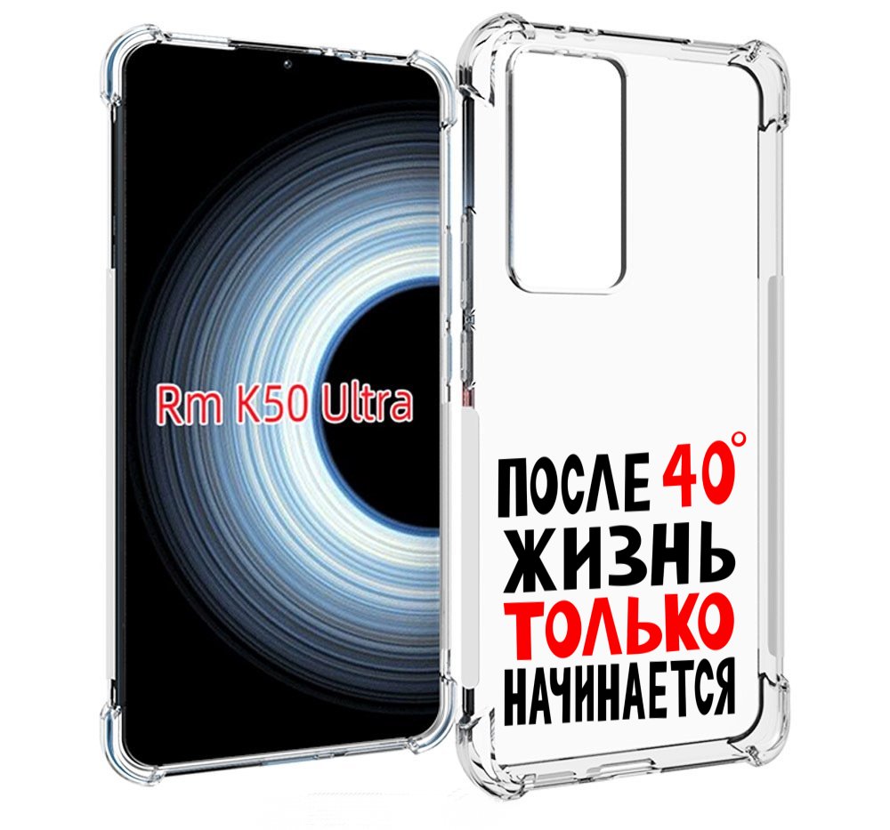 Чехол MyPads после 40 жизнь начинается для Xiaomi 12T / Redmi K50 Ultra, Прозрачный, Tocco
Чехол MyPads после 40 жизнь начинается для Xiaomi 12T / Redmi K50 Ultra, Прозрачный, Tocco