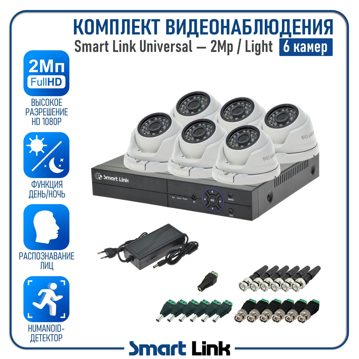 Комплект видеонаблюдения Smart Link SL-2M5N6M-L 6 уличных 2Мп камер для дома/дачи/бизнеса, Белый, SL-2M5NXM
Комплект видеонаблюдения Smart Link SL-2M5N6M-L 6 уличных 2Мп камер для дома/дачи/бизнеса, Белый, SL-2M5NXM
