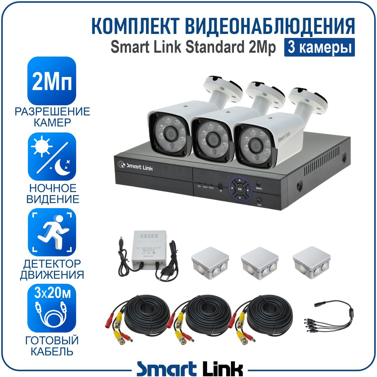 Система видеонаблюдения на 3 уличные 2Мп камеры Smart Link SL-2M2N3B для дома/дачи/бизнеса, Белый, SL-2M2N
Система видеонаблюдения на 3 уличные 2Мп камеры Smart Link SL-2M2N3B для дома/дачи/бизнеса, Белый, SL-2M2N