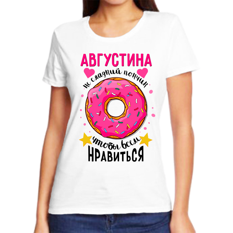Футболка женская белая 70 р-р августина не сладкий пончик, Белый, fzh_avgustina_ne_sladkiy_ponchik_
Футболка женская белая 70 р-р августина не сладкий пончик, Белый, fzh_avgustina_ne_sladkiy_ponchik_