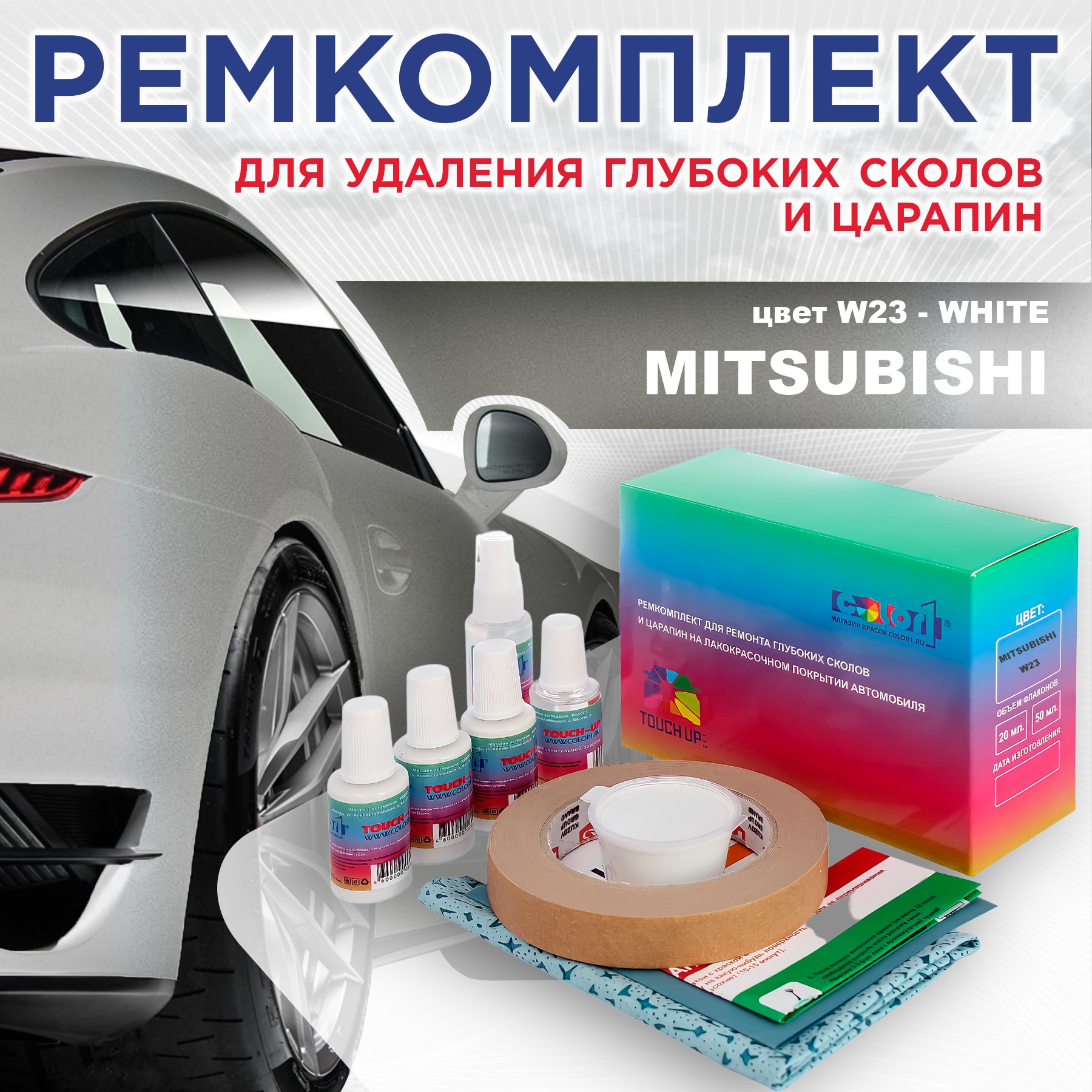 Ремкомплект для ремонта сколов и царапин COLOR1 для MITSUBISHI, цвет W23 - WHITE, Бесцветный
Ремкомплект для ремонта сколов и царапин COLOR1 для MITSUBISHI, цвет W23 - WHITE, Бесцветный