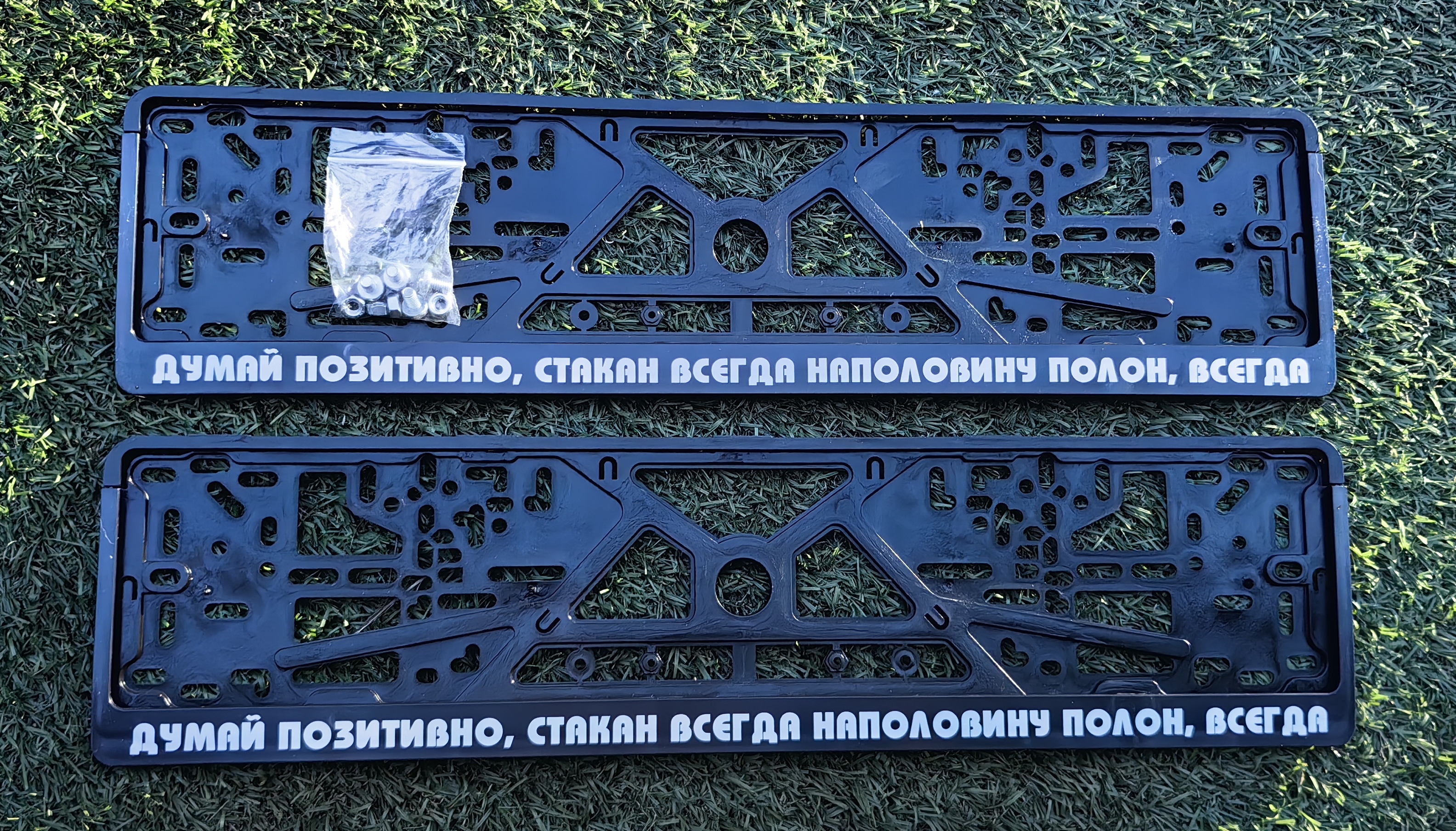 Рамки номерного знака Логоавто Думай позитивно, стакан всегда наполовину, 2 шт + крепеж, краска
Рамки номерного знака Логоавто Думай позитивно, стакан всегда наполовину, 2 шт + крепеж, краска