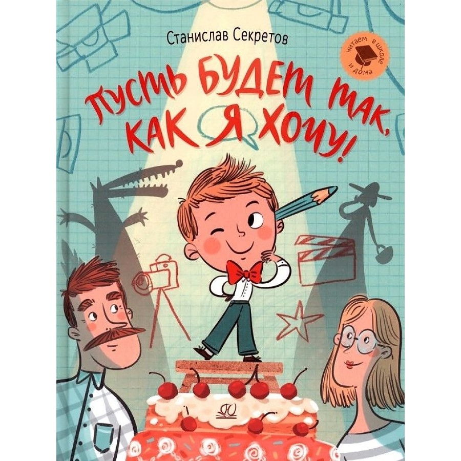 Детская и юношеская книга Пусть будет так, как я хочу!., "Пусть будет так, как я хочу!". 2023 год, Секретов С.
Детская и юношеская книга Пусть будет так, как я хочу!., "Пусть будет так, как я хочу!". 2023 год, Секретов С.