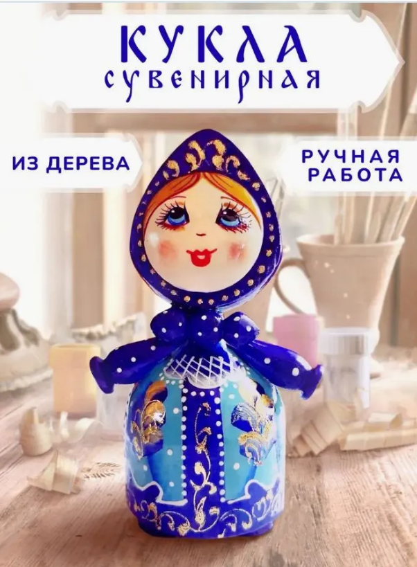 Статуэтка деревянная разноцветная, сувенир Кукла., Разноцветный, статуэтка-кукла (дерево) -3
Статуэтка деревянная разноцветная, сувенир Кукла., Разноцветный, статуэтка-кукла (дерево) -3