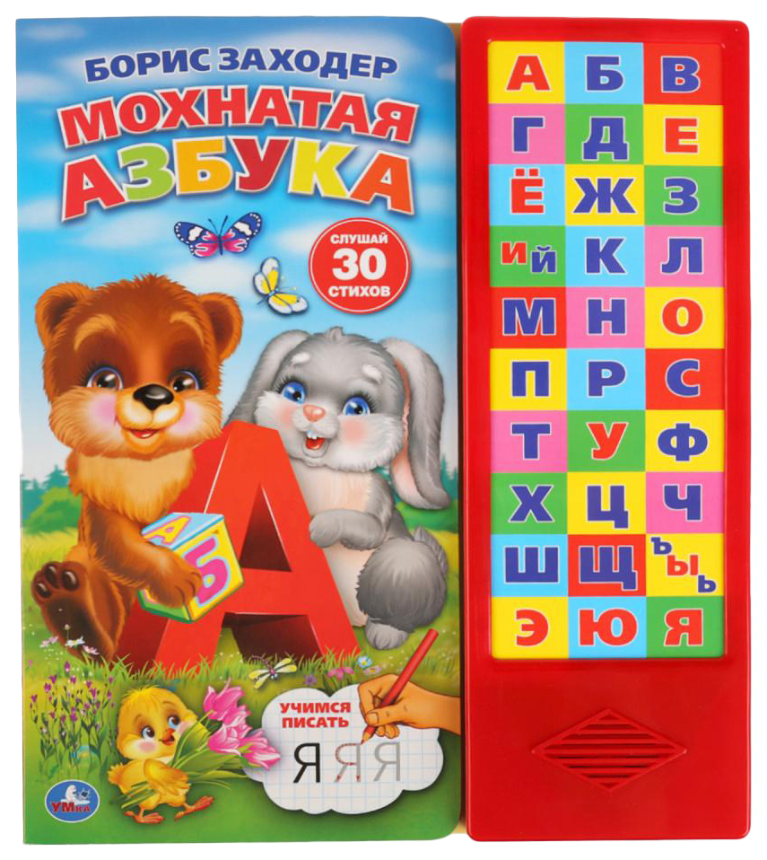 фото Музыкальная книга умка мохнатая азбука заходер б.в.