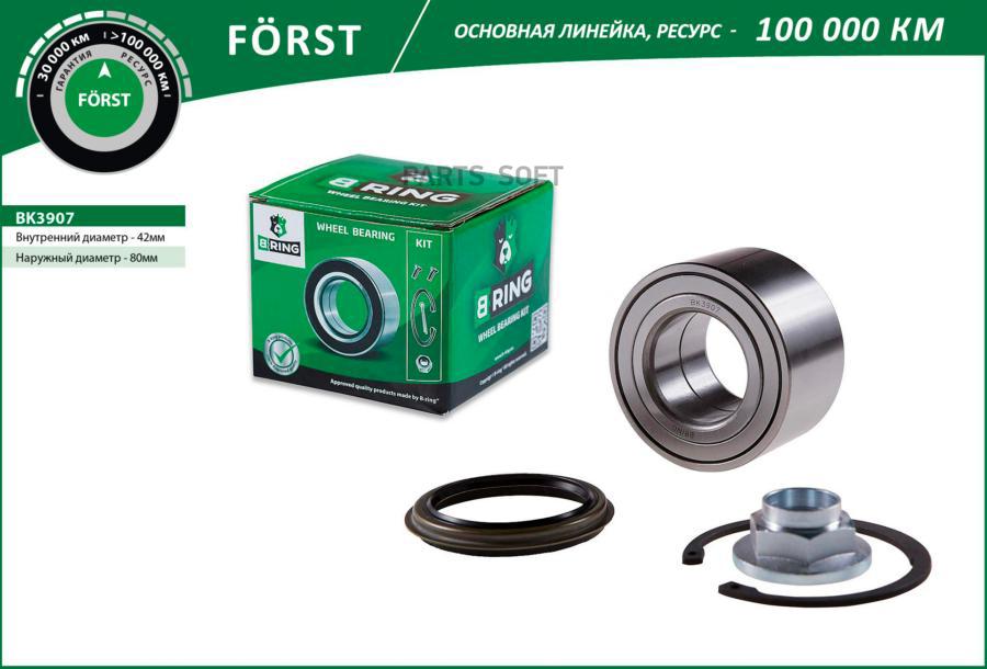 BRING BK3907 Подшипник ступ.MAZDA 323/626/XEDOS/KIA CARENS/SHUMA 87-02 пер. () 1шт, BK3907
BRING BK3907 Подшипник ступ.MAZDA 323/626/XEDOS/KIA CARENS/SHUMA 87-02 пер. () 1шт, BK3907