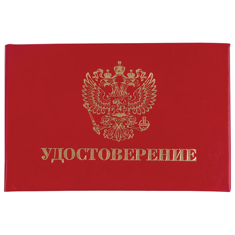 Бланк документа Удостоверение (жесткое), Герб России, красный, 66х100 мм, STAFF, Бланк документа 'Удостоверение'
Бланк документа Удостоверение (жесткое), Герб России, красный, 66х100 мм, STAFF, Бланк документа 'Удостоверение'