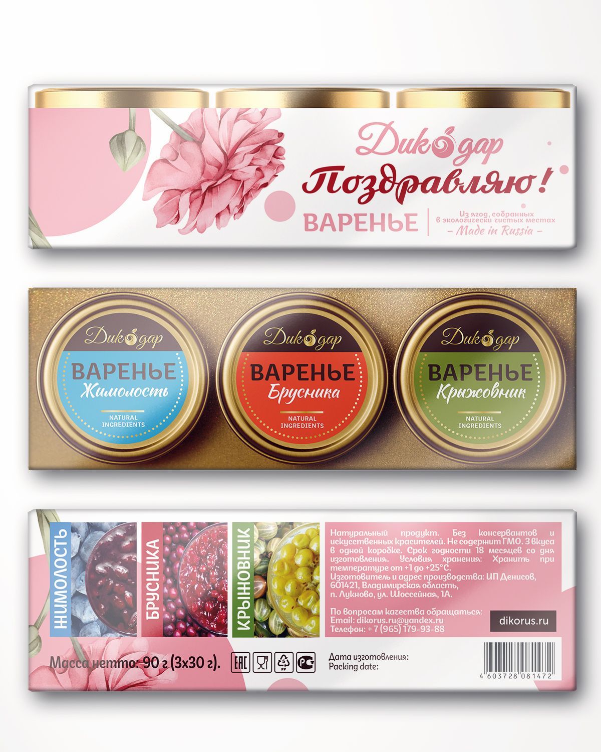 Подарочный набор варенья Дикорус, 260 г
Подарочный набор варенья Дикорус, 260 г