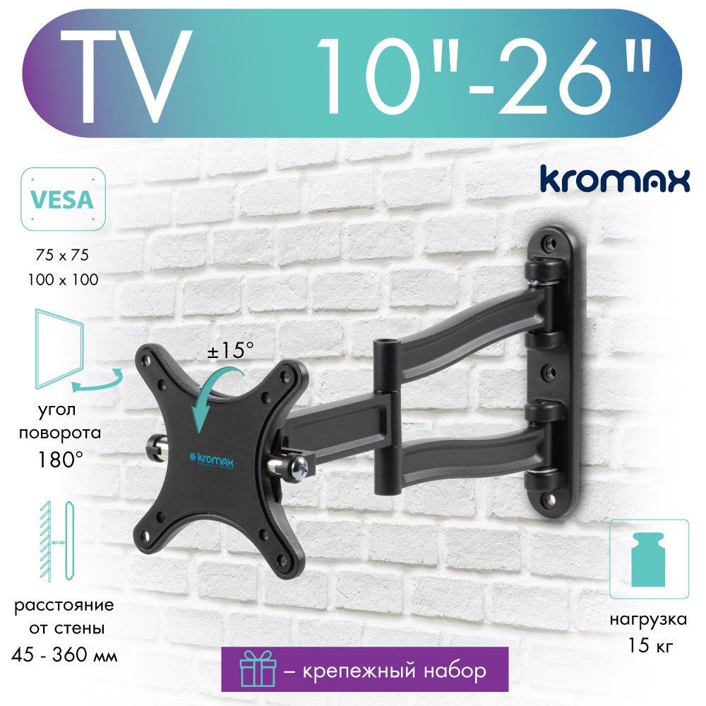 Кронштейн для телевизора настенный наклонно-поворотный Kromax TECHNO-1 10"-26" до 15 кг, Techno-1
Кронштейн для телевизора настенный наклонно-поворотный Kromax TECHNO-1 10"-26" до 15 кг, Techno-1