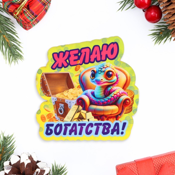 Магнит Дарим Красиво новогодний Желаю богатства! символ года, монеты, 10577443, Разноцветный
Магнит Дарим Красиво новогодний Желаю богатства! символ года, монеты, 10577443, Разноцветный