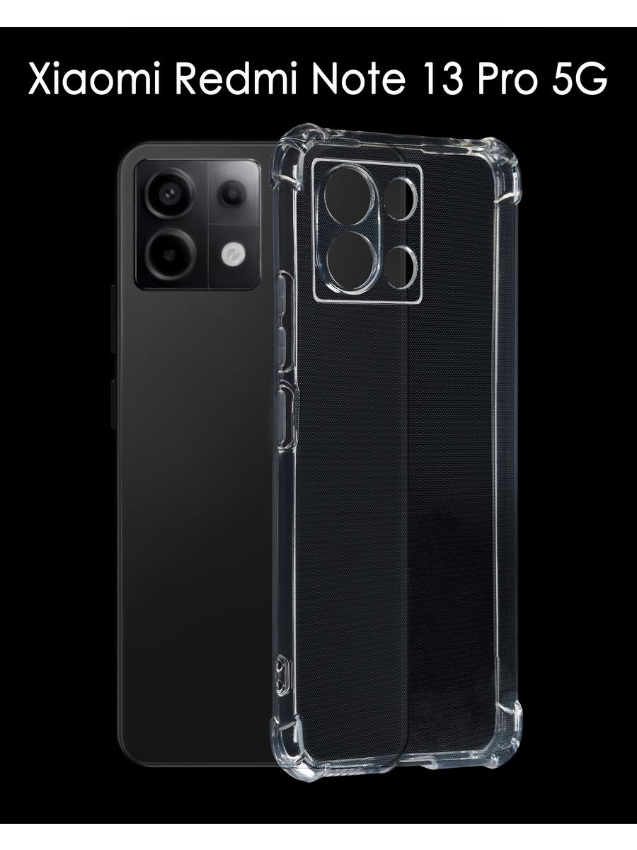 Чехол на Xiaomi Redmi Note 13 Pro 5G, Прозрачный, Xiaomi Redmi Note 13 Pro 5G 
Чехол на Xiaomi Redmi Note 13 Pro 5G, Прозрачный, Xiaomi Redmi Note 13 Pro 5G