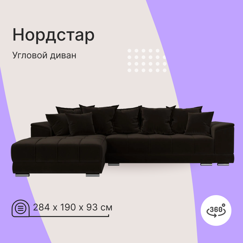 Угловой диван 4Home НордСтар, 284x190x93см, еврокнижка, коричневый, микровельвет, НордСтар У
Угловой диван 4Home НордСтар, 284x190x93см, еврокнижка, коричневый, микровельвет, НордСтар У