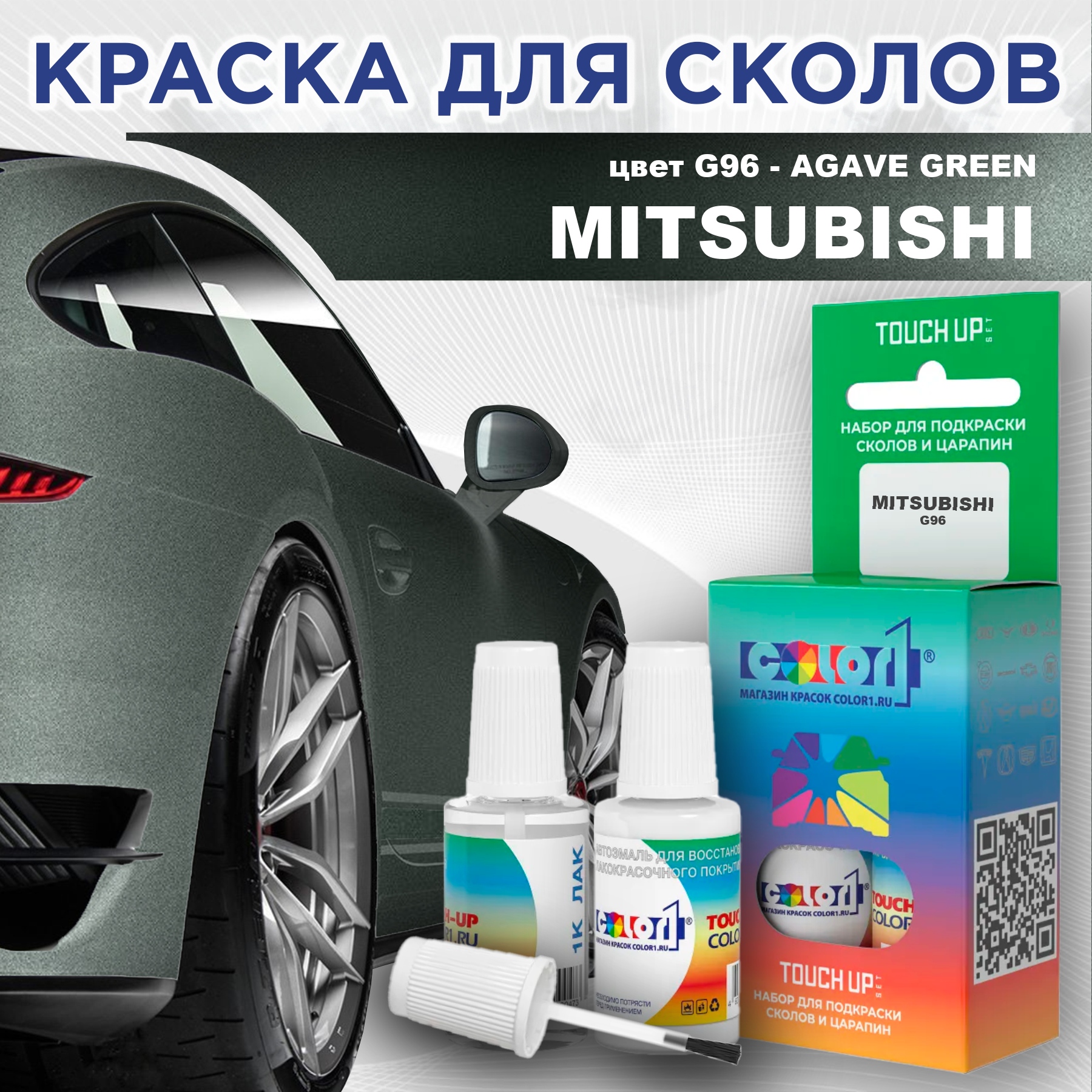 Краска для сколов во флаконе с кисточкой COLOR1 для MITSUBISHI, цвет G96 - AGAVE GREEN, Прозрачный
Краска для сколов во флаконе с кисточкой COLOR1 для MITSUBISHI, цвет G96 - AGAVE GREEN, Прозрачный