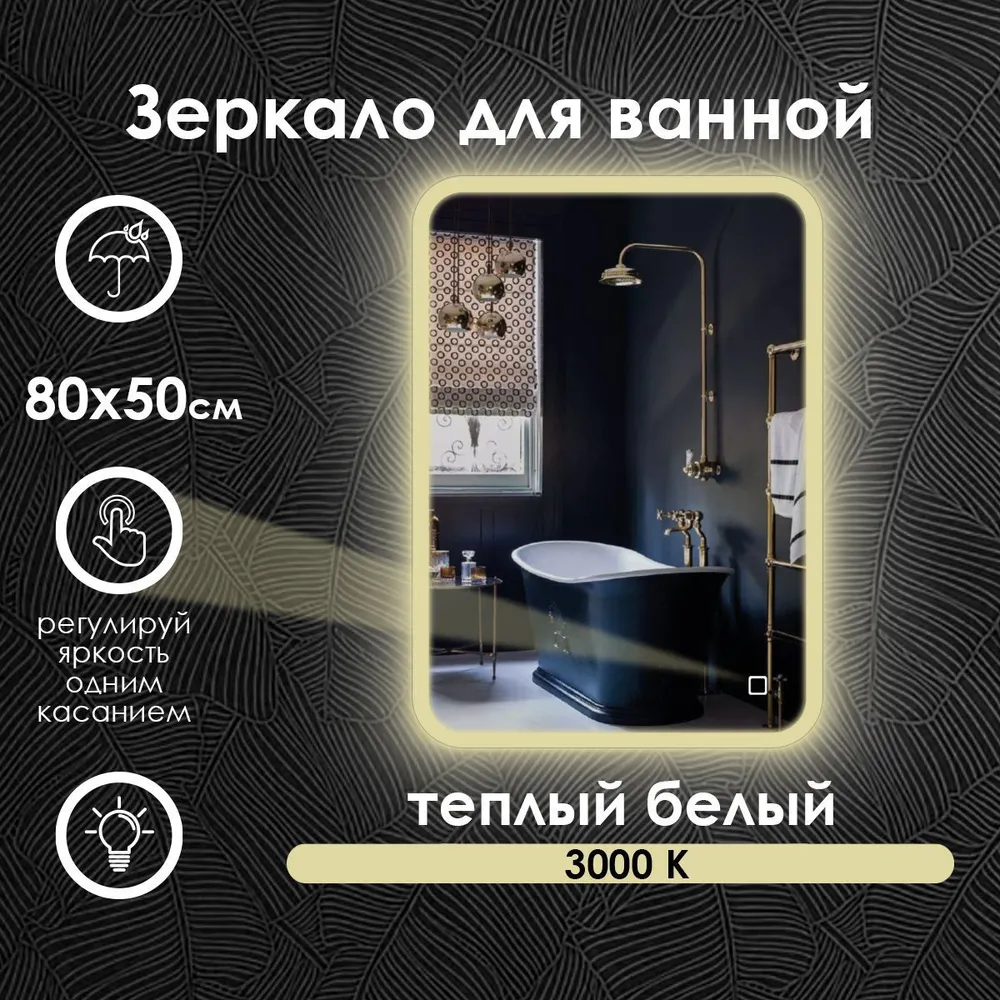 Зеркало для ванной Maskota Lexa с фронтальной подсветкой по краю 3000k, 80х50см, Желтый, Lexa-pes2/3000K
Зеркало для ванной Maskota Lexa с фронтальной подсветкой по краю 3000k, 80х50см, Желтый, Lexa-pes2/3000K