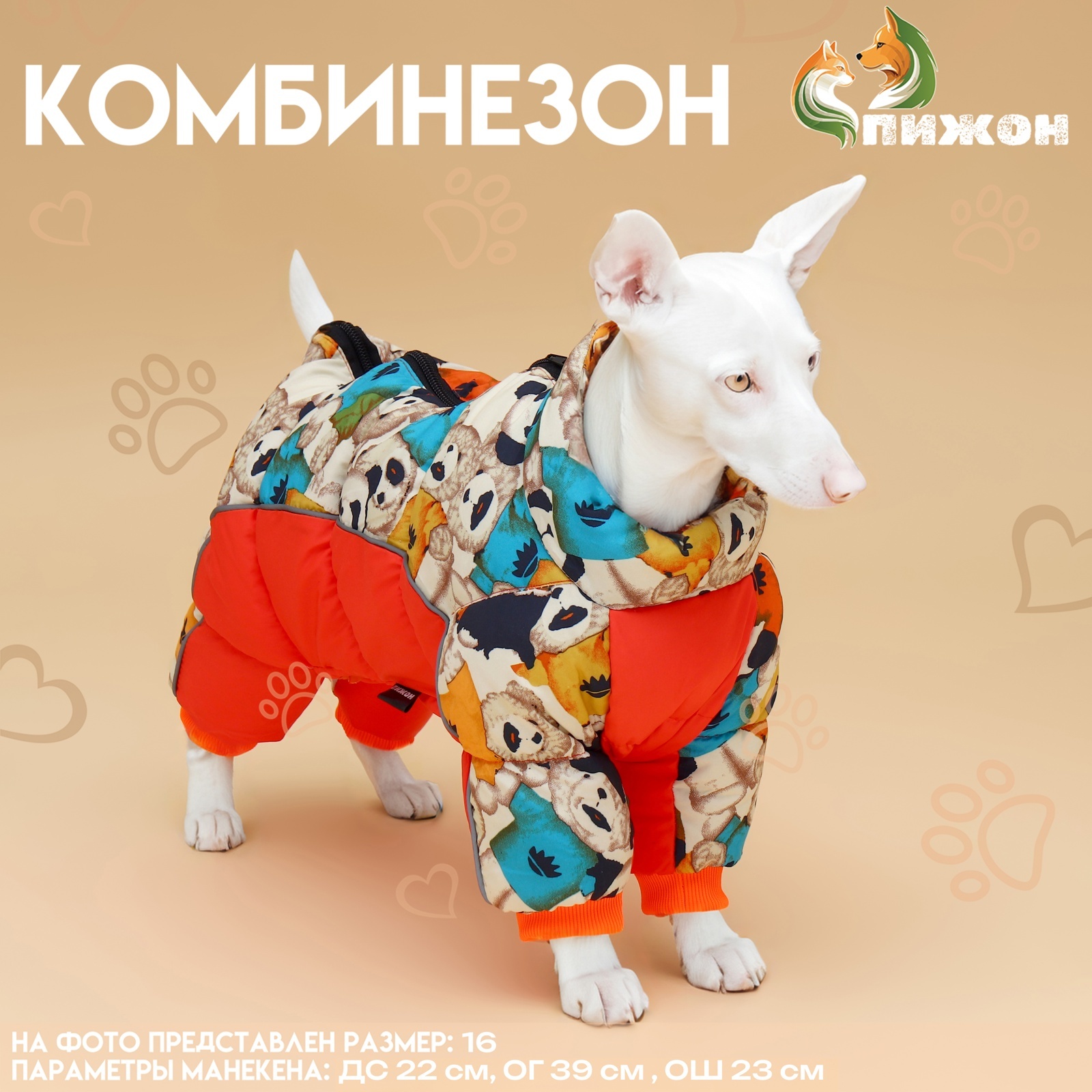 Комбинезон для собак Пижон Мишка Тедди, унисекс, оранжевый, хлопок, длина спины 31 см
Комбинезон для собак Пижон Мишка Тедди, унисекс, оранжевый, хлопок, длина спины 31 см