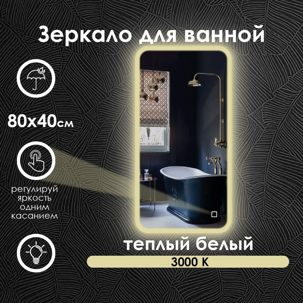 Зеркало для ванной Maskota Lexa с фронтальной подсветкой по краю 3000k, 80х40см, Желтый, Lexa-pes2/3000K
Зеркало для ванной Maskota Lexa с фронтальной подсветкой по краю 3000k, 80х40см, Желтый, Lexa-pes2/3000K