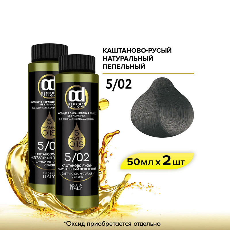 Масло CONSTANT DELIGHT Magic 5 Oils 5.02 каштаново-русый натуральный пепельный 2 шт, Масло CONSTANT DELIGHT
Масло CONSTANT DELIGHT Magic 5 Oils 5.02 каштаново-русый натуральный пепельный 2 шт, Масло CONSTANT DELIGHT