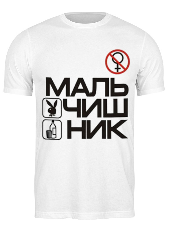 Футболка мужская Футболка "мальчишник" 3496506 Printio белая XL, Футболка "мальчишник" 3496506
Футболка мужская Футболка "мальчишник" 3496506 Printio белая XL, Футболка "мальчишник" 3496506