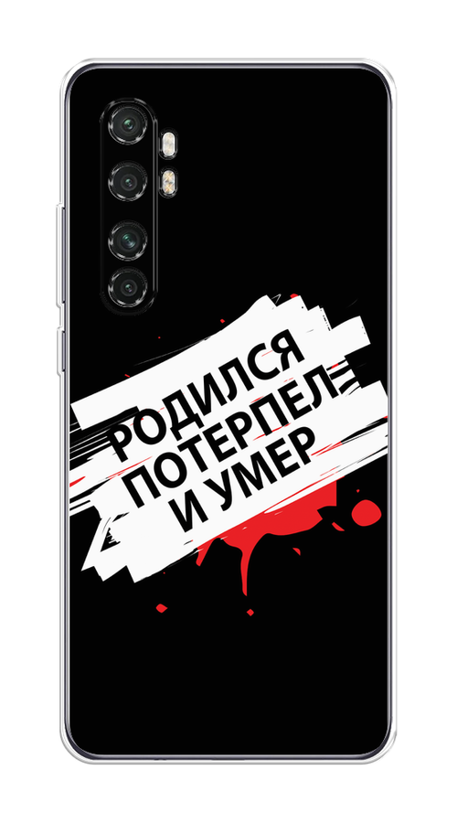 Чехол на Xiaomi Mi Note 10 Lite "Родился потерпел и умер", Белый;красный;черный, 38450-6
Чехол на Xiaomi Mi Note 10 Lite "Родился потерпел и умер", Белый;красный;черный, 38450-6