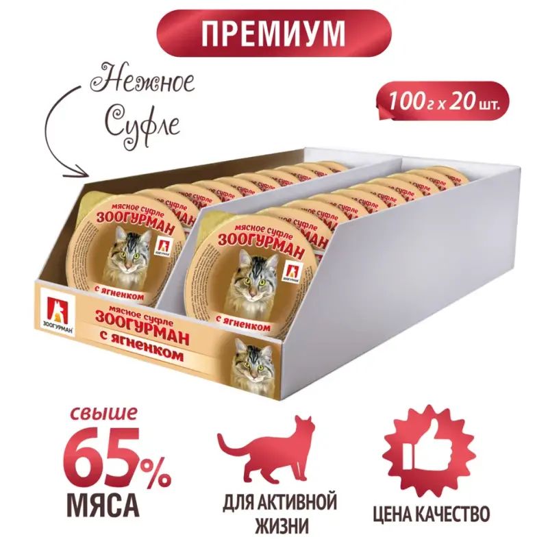 Консервы для кошек всех пород Зоогурман Мясное суфле, Ягненок, 100 г х 20 шт, Мясное суфле
Консервы для кошек всех пород Зоогурман Мясное суфле, Ягненок, 100 г х 20 шт, Мясное суфле