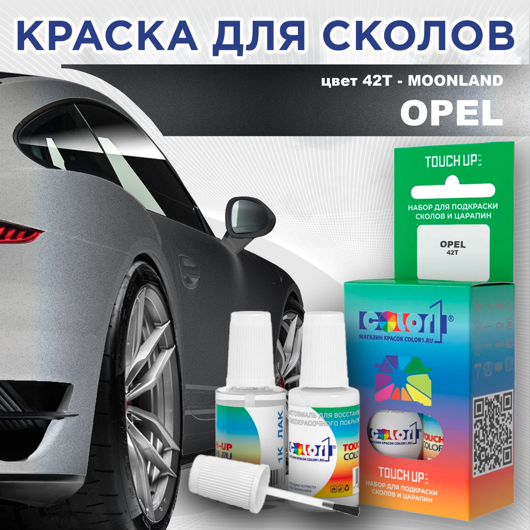 Краска для сколов во флаконе с кисточкой COLOR1 для OPEL, цвет 42T - MOONLAND, Прозрачный
Краска для сколов во флаконе с кисточкой COLOR1 для OPEL, цвет 42T - MOONLAND, Прозрачный