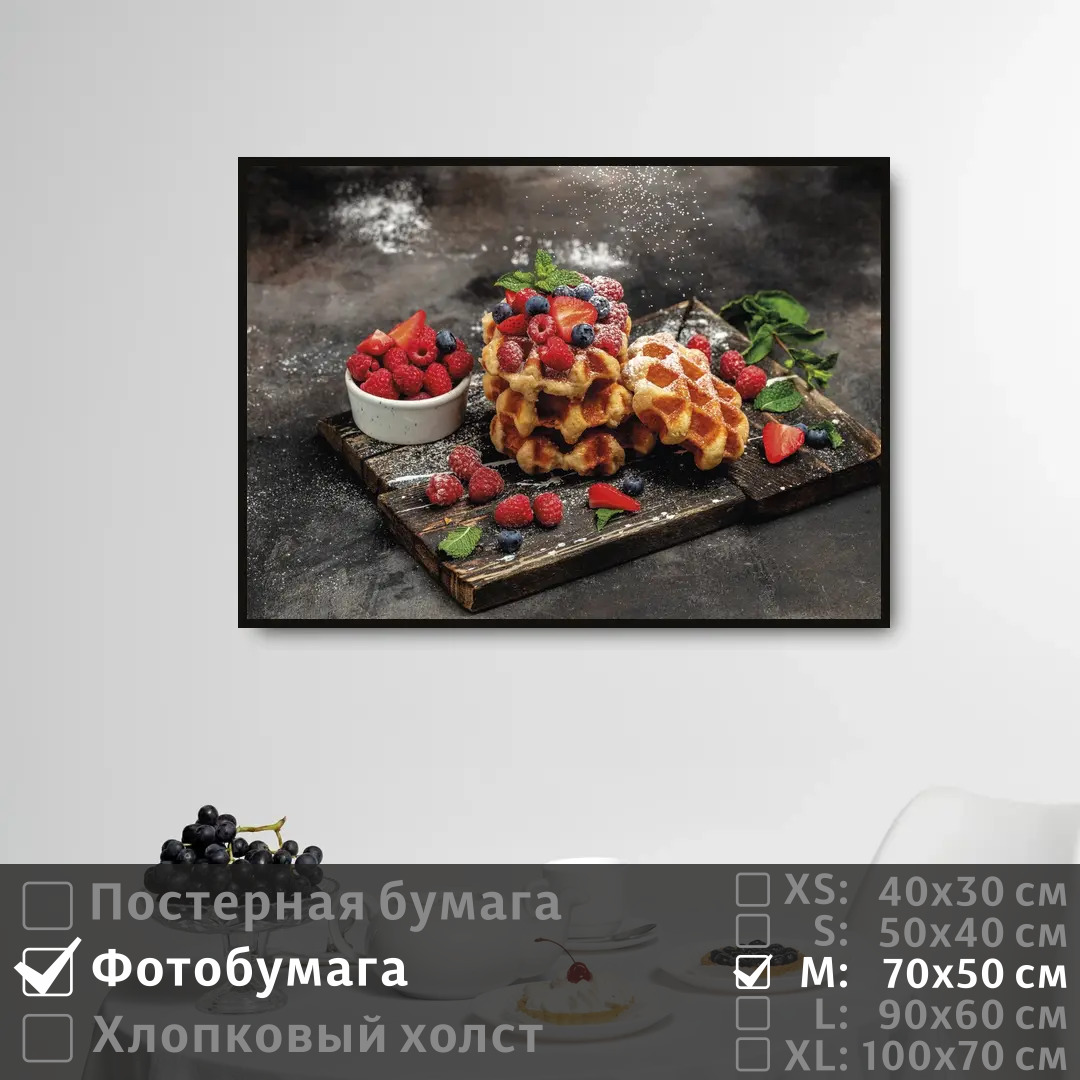 Постер на фотобумаге ПолиЦентр Вафли утром на завтрак 70х50 см, ВафлиУтромНаЗавтрак
Постер на фотобумаге ПолиЦентр Вафли утром на завтрак 70х50 см, ВафлиУтромНаЗавтрак