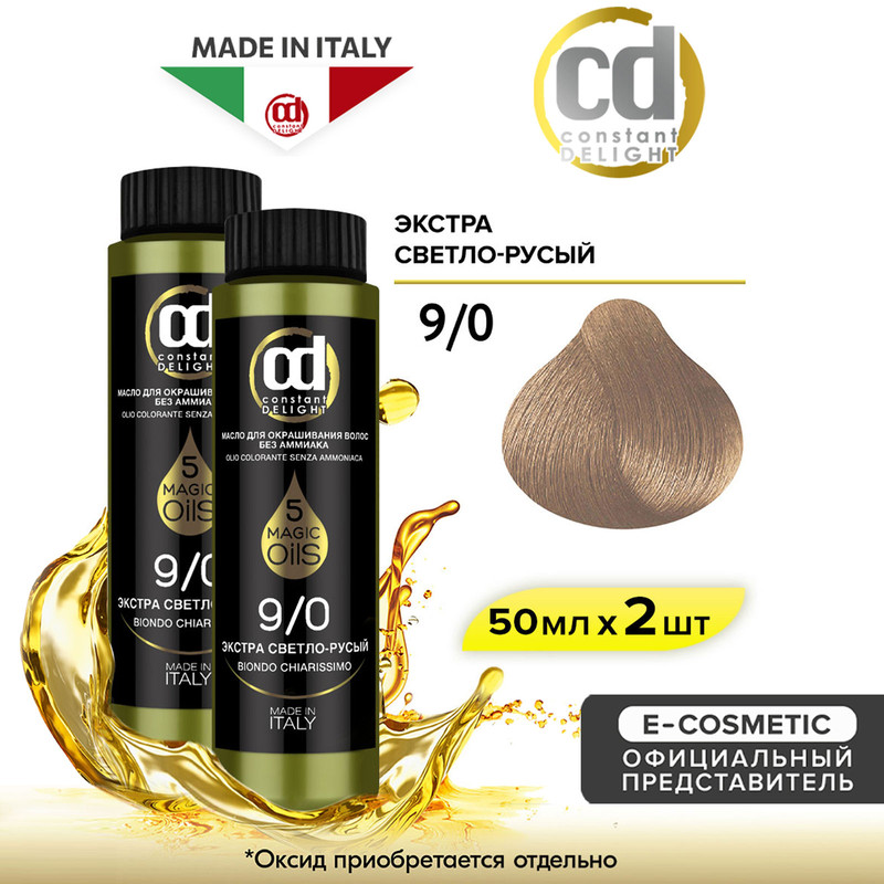 Масло CONSTANT DELIGHT Magic 5 Oils 9 экстра светло-русый 50 мл 2 шт, Масло CONSTANT DELIGHT
Масло CONSTANT DELIGHT Magic 5 Oils 9 экстра светло-русый 50 мл 2 шт, Масло CONSTANT DELIGHT