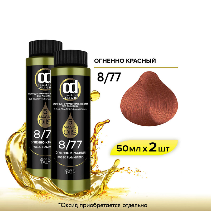 Масло CONSTANT DELIGHT Magic 5 Oils 8.77 огненно красный 50 мл 2 шт, Масло CONSTANT DELIGHT
Масло CONSTANT DELIGHT Magic 5 Oils 8.77 огненно красный 50 мл 2 шт, Масло CONSTANT DELIGHT