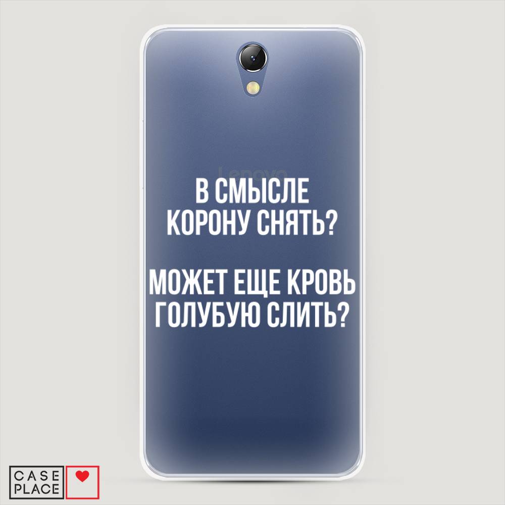 Чехол Awog на Lenovo Vibe S1 / Леново Vibe S1 "Королевская кровь", Прозрачный;белый, 111450-6
Чехол Awog на Lenovo Vibe S1 / Леново Vibe S1 "Королевская кровь", Прозрачный;белый, 111450-6