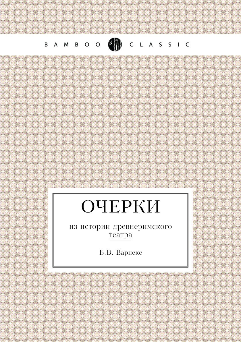 Записки историко-филологического факультета Императорского С.-Петербургского универ…
Записки историко-филологического факультета Императорского С.-Петербургского универ…