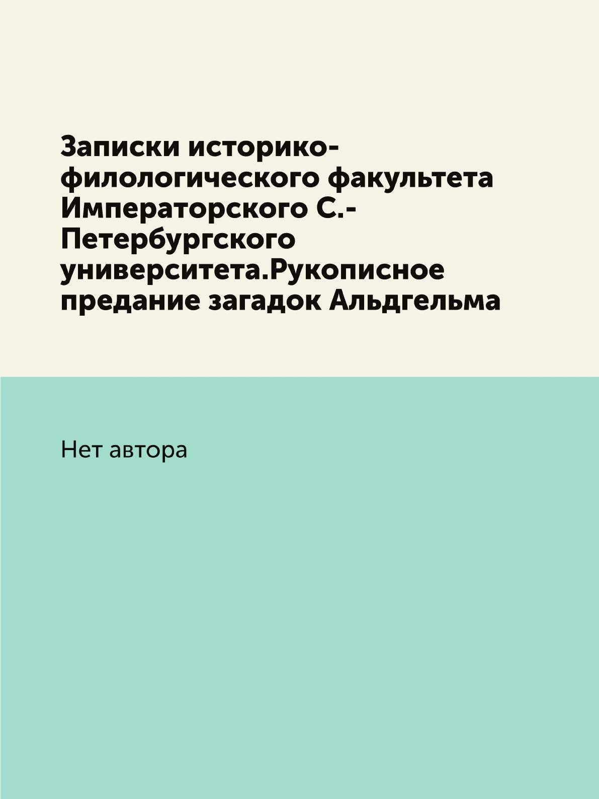 Книга Записки историко-филологического факультета Императорского С.-Петербургского универ…
Книга Записки историко-филологического факультета Императорского С.-Петербургского универ…