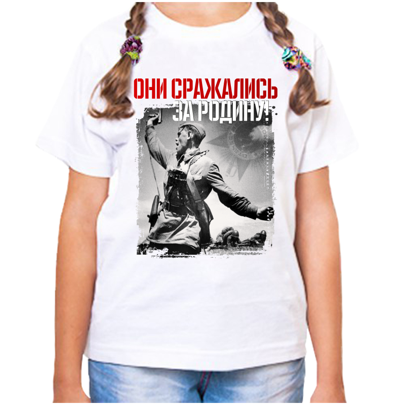 Футболка девочке белая 22 р-р они сражались за родину 2, Белый, fdd_oni_srazhalis_za_rodinu
Футболка девочке белая 22 р-р они сражались за родину 2, Белый, fdd_oni_srazhalis_za_rodinu