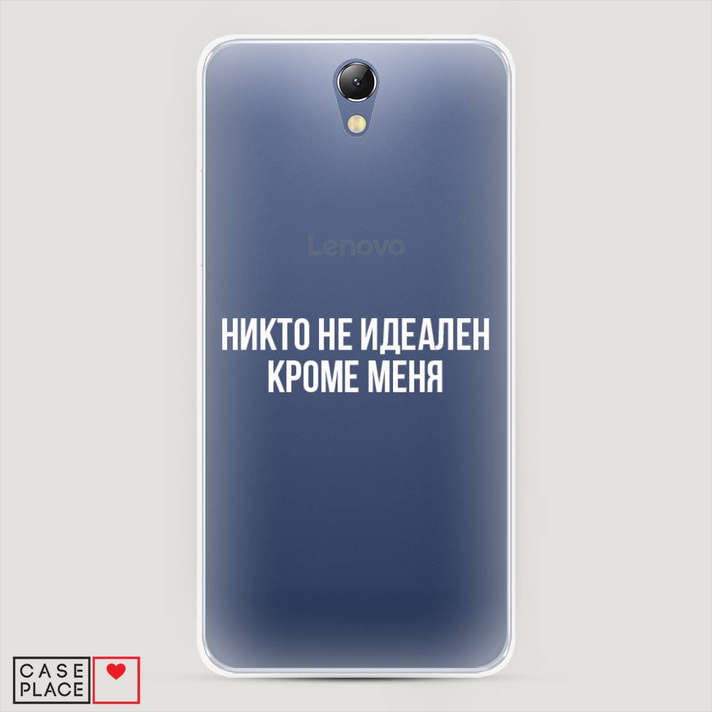 Чехол Awog на Lenovo Vibe S1 / Леново Vibe S1 "Никто не идеален кроме меня", Серый;прозрачный;белый, 111450-6
Чехол Awog на Lenovo Vibe S1 / Леново Vibe S1 "Никто не идеален кроме меня", Серый;прозрачный;белый, 111450-6