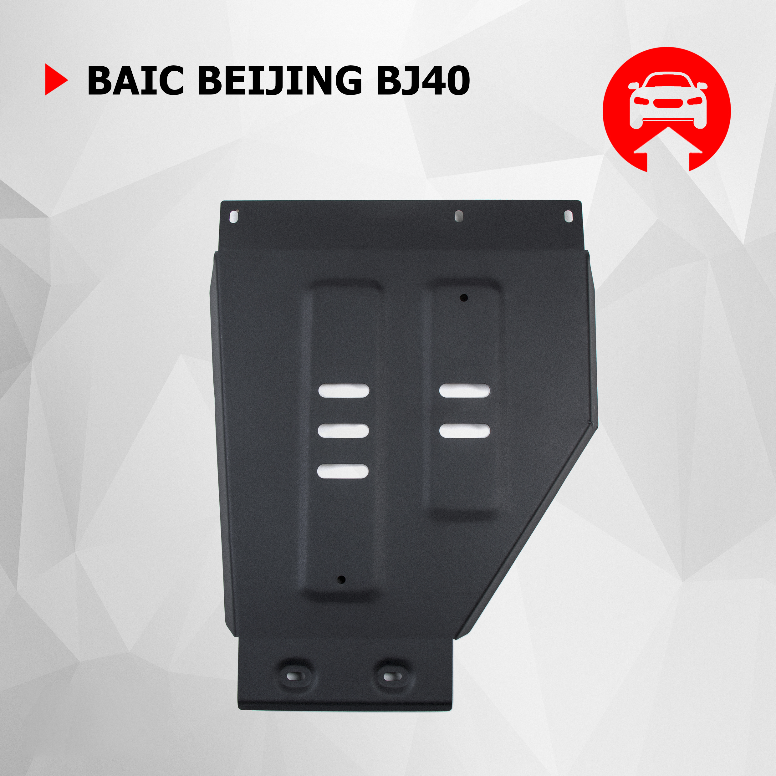 Защита РК АвтоБроня BAIC Beijing BJ40 АКПП 4WD 23-, штампованная, ST 1.8mm, 111.03505.1, Черный
Защита РК АвтоБроня BAIC Beijing BJ40 АКПП 4WD 23-, штампованная, ST 1.8mm, 111.03505.1, Черный