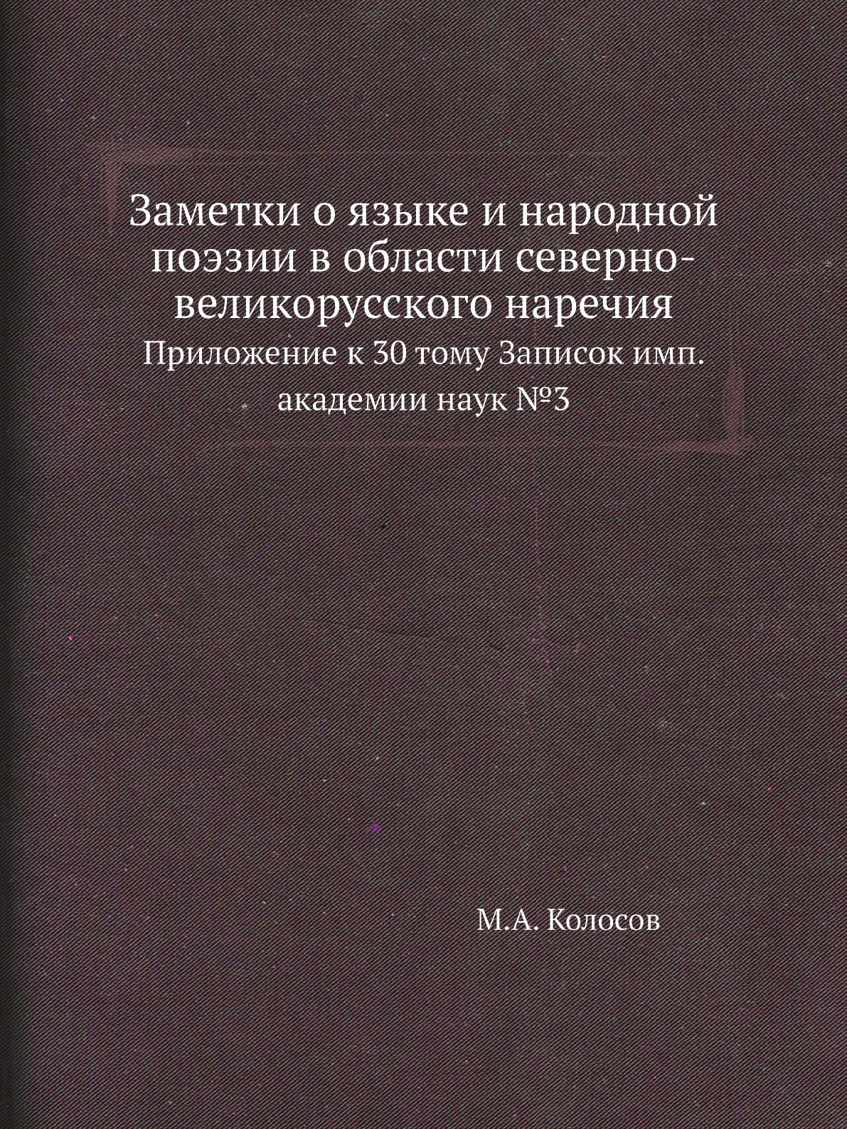 Книга Заметки о языке и народной поэзии в области северно-великорусского наречия. Приложе…
Книга Заметки о языке и народной поэзии в области северно-великорусского наречия. Приложе…