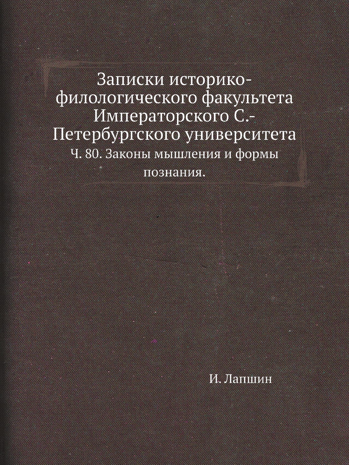 Книга Записки историко-филологического факультета Императорского С.-Петербургского универ…
Книга Записки историко-филологического факультета Императорского С.-Петербургского универ…