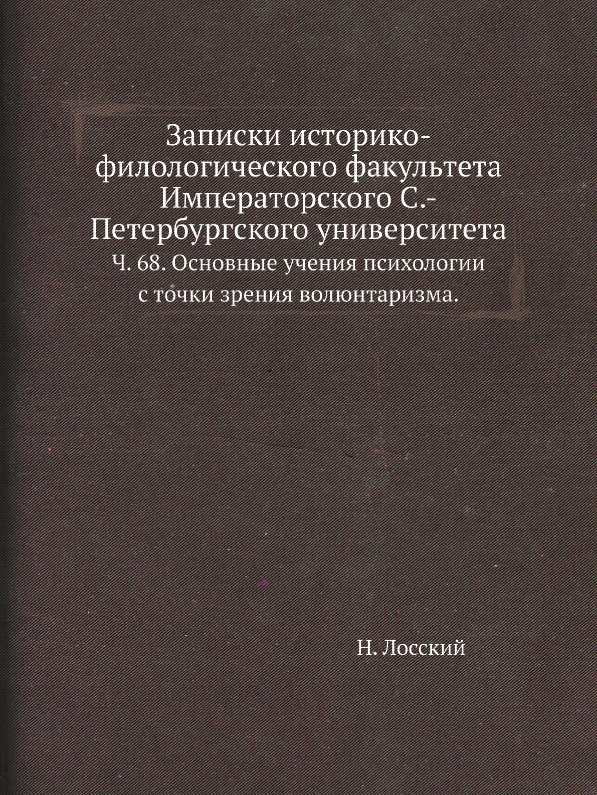 Книга Записки историко-филологического факультета Императорского С.-Петербургского универ…
Книга Записки историко-филологического факультета Императорского С.-Петербургского универ…