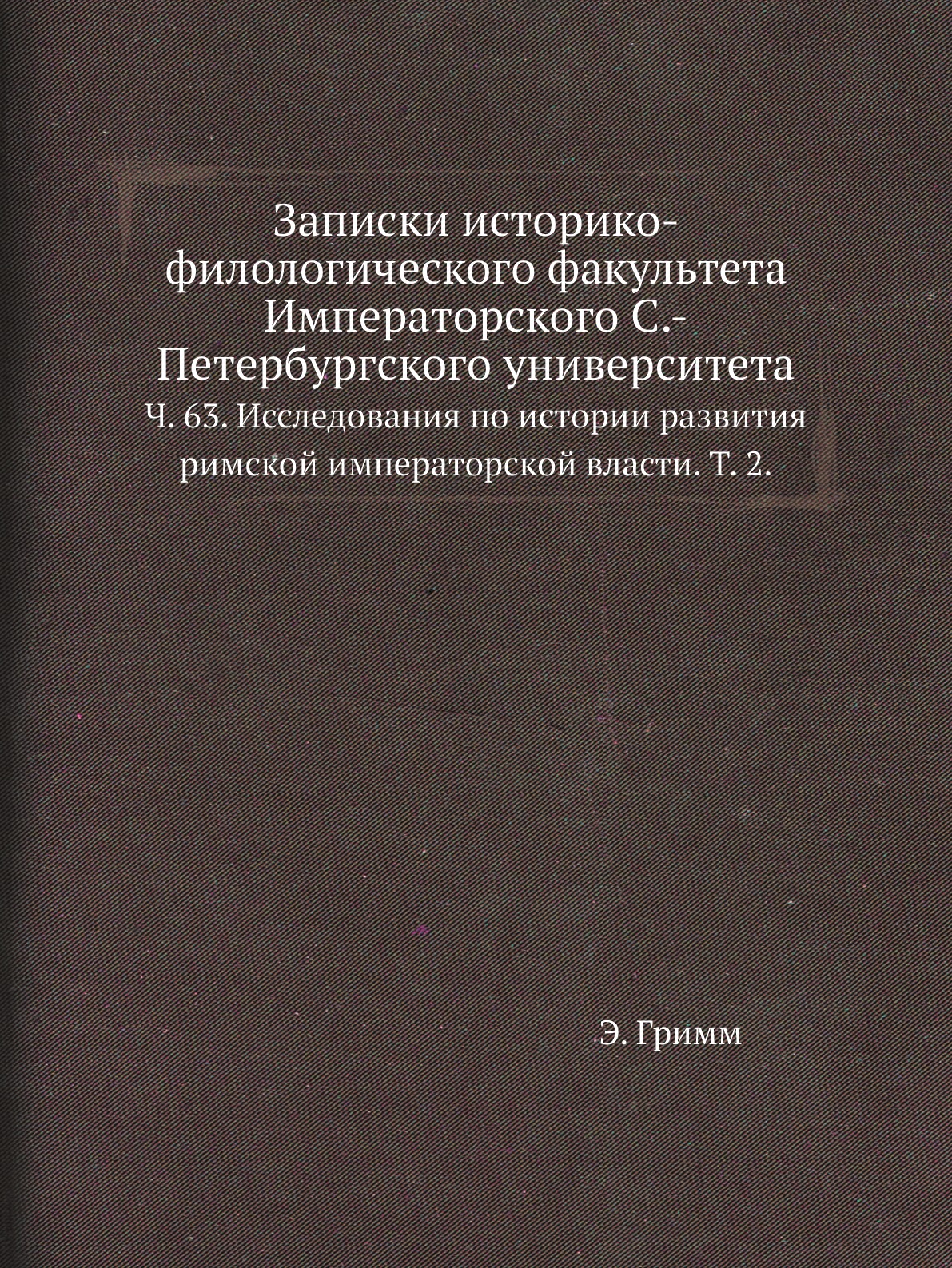 Книга Записки историко-филологического факультета Императорского С.-Петербургского универ…
Книга Записки историко-филологического факультета Императорского С.-Петербургского универ…