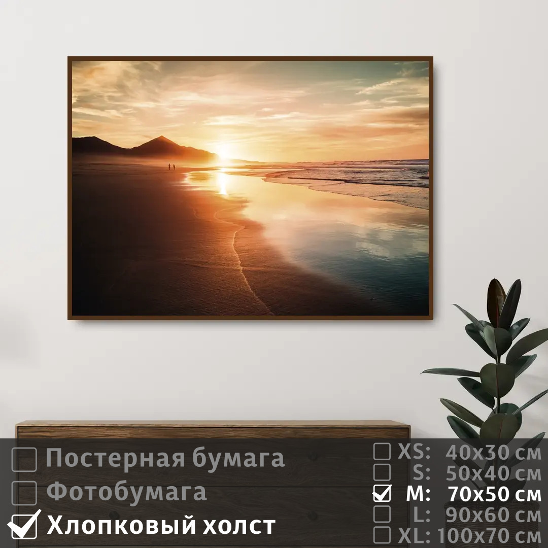 Постер на холсте ПолиЦентр Лучи заката на берегу моря 70х50 см, ЛучиЗакатаНаБерегуМоря
Постер на холсте ПолиЦентр Лучи заката на берегу моря 70х50 см, ЛучиЗакатаНаБерегуМоря