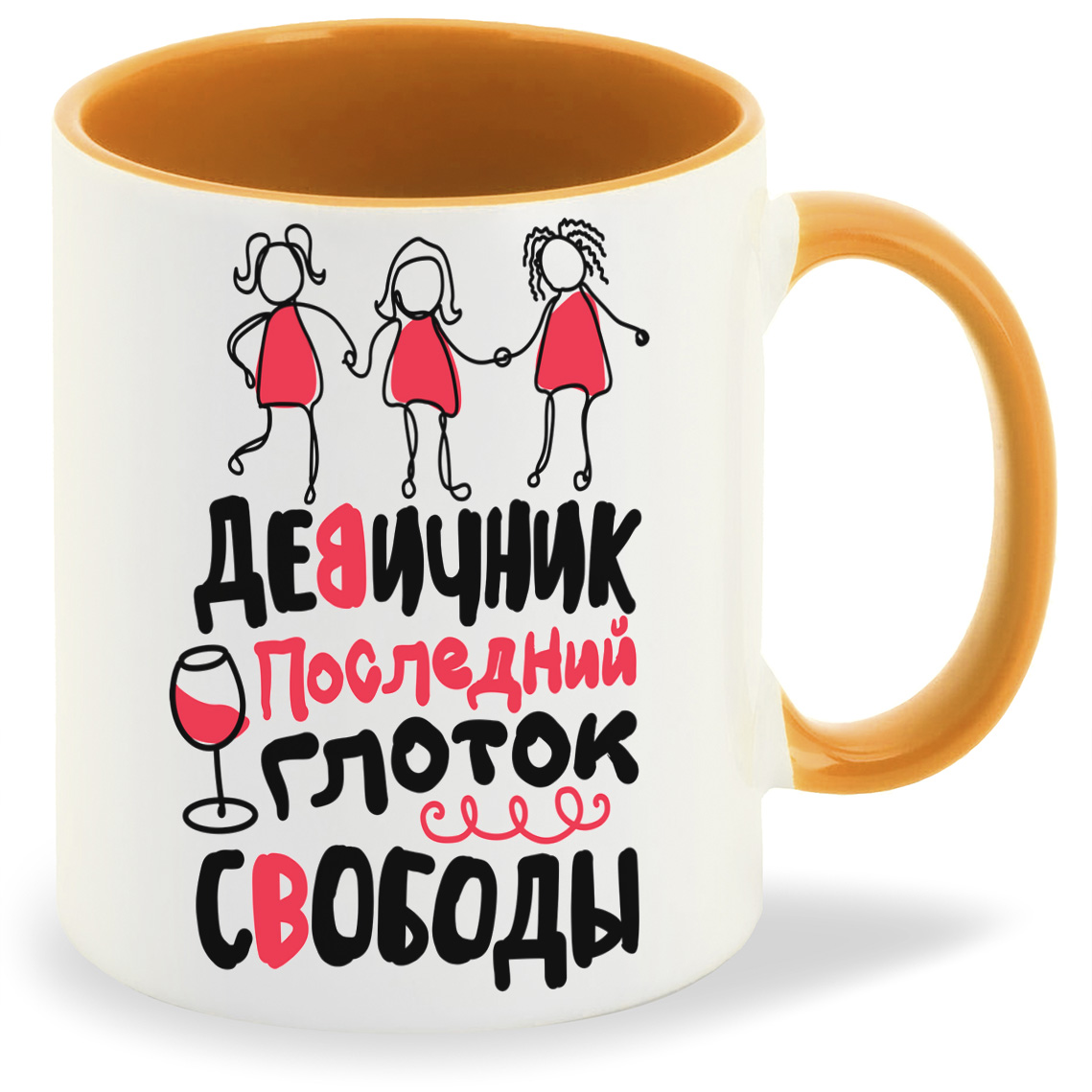 Кружка CoolPodarok Прикол Свадьба Девичник Последний глоток свободы, Прикол Свадьба Девичник Последний глоток свободы
Кружка CoolPodarok Прикол Свадьба Девичник Последний глоток свободы, Прикол Свадьба Девичник Последний глоток свободы