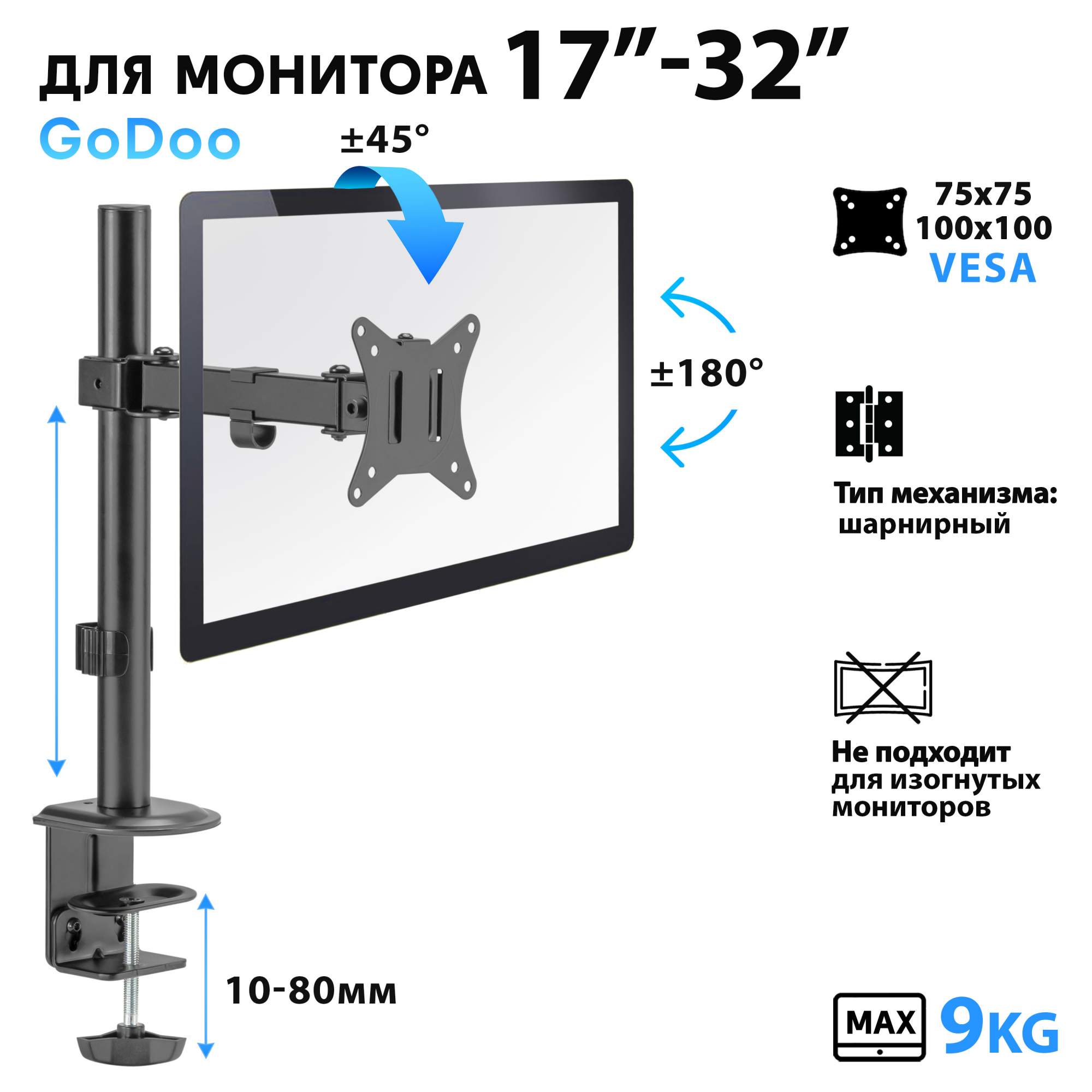 Кронштейн для монитора Godoo 17"-32" дюймов настольный GD66-C011 наклонно поворотный, GD66-C011
Кронштейн для монитора Godoo 17"-32" дюймов настольный GD66-C011 наклонно поворотный, GD66-C011