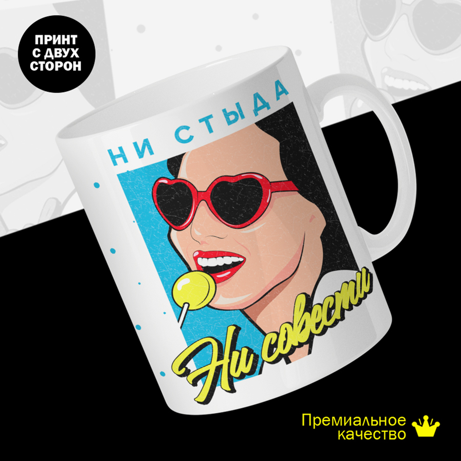Кружка #huskydom Ни стыда, ни совести! Девушка с чупа-чупсом, керамика 330мл, Ни стыда, ни совести! Девушка с чупа-чупсом
Кружка #huskydom Ни стыда, ни совести! Девушка с чупа-чупсом, керамика 330мл, Ни стыда, ни совести! Девушка с чупа-чупсом