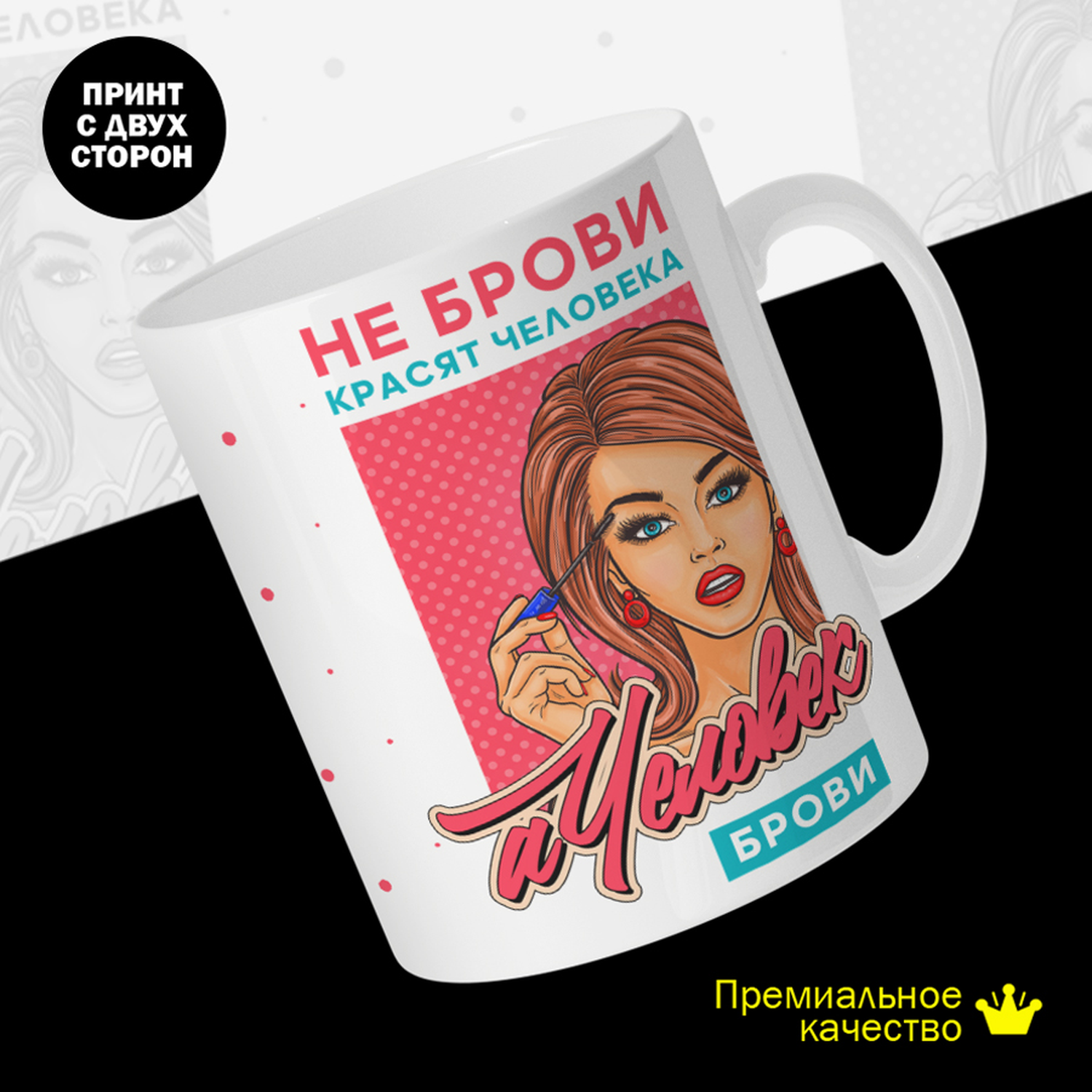 Кружка #huskydom Не брови красят человека, а человек брови, керамика 330мл, Не брови красят человека, а человек брови.
Кружка #huskydom Не брови красят человека, а человек брови, керамика 330мл, Не брови красят человека, а человек брови.