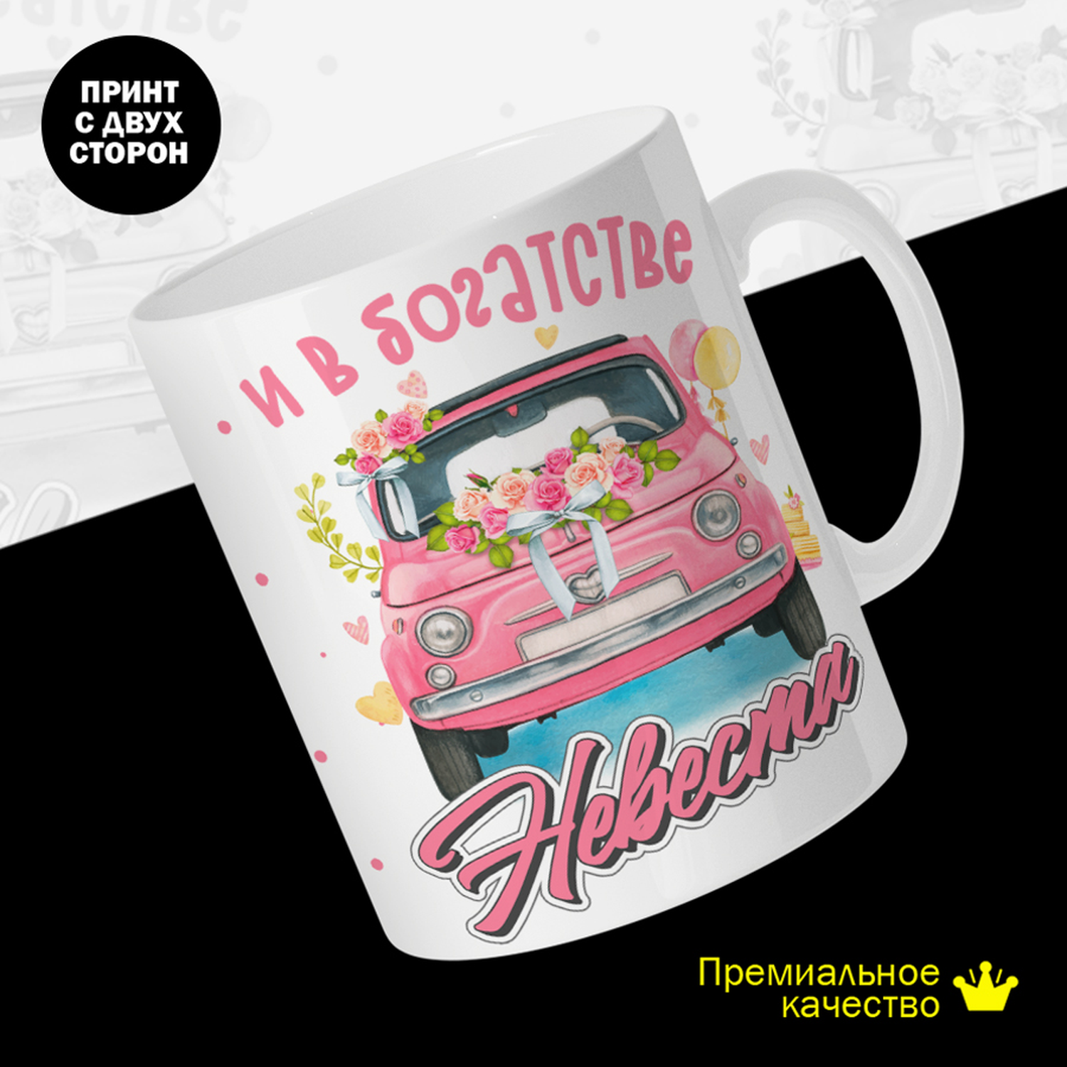 Кружка #huskydom И в богатстве невеста. Парная, керамика 330мл, И в богатстве невеста. Парная
Кружка #huskydom И в богатстве невеста. Парная, керамика 330мл, И в богатстве невеста. Парная