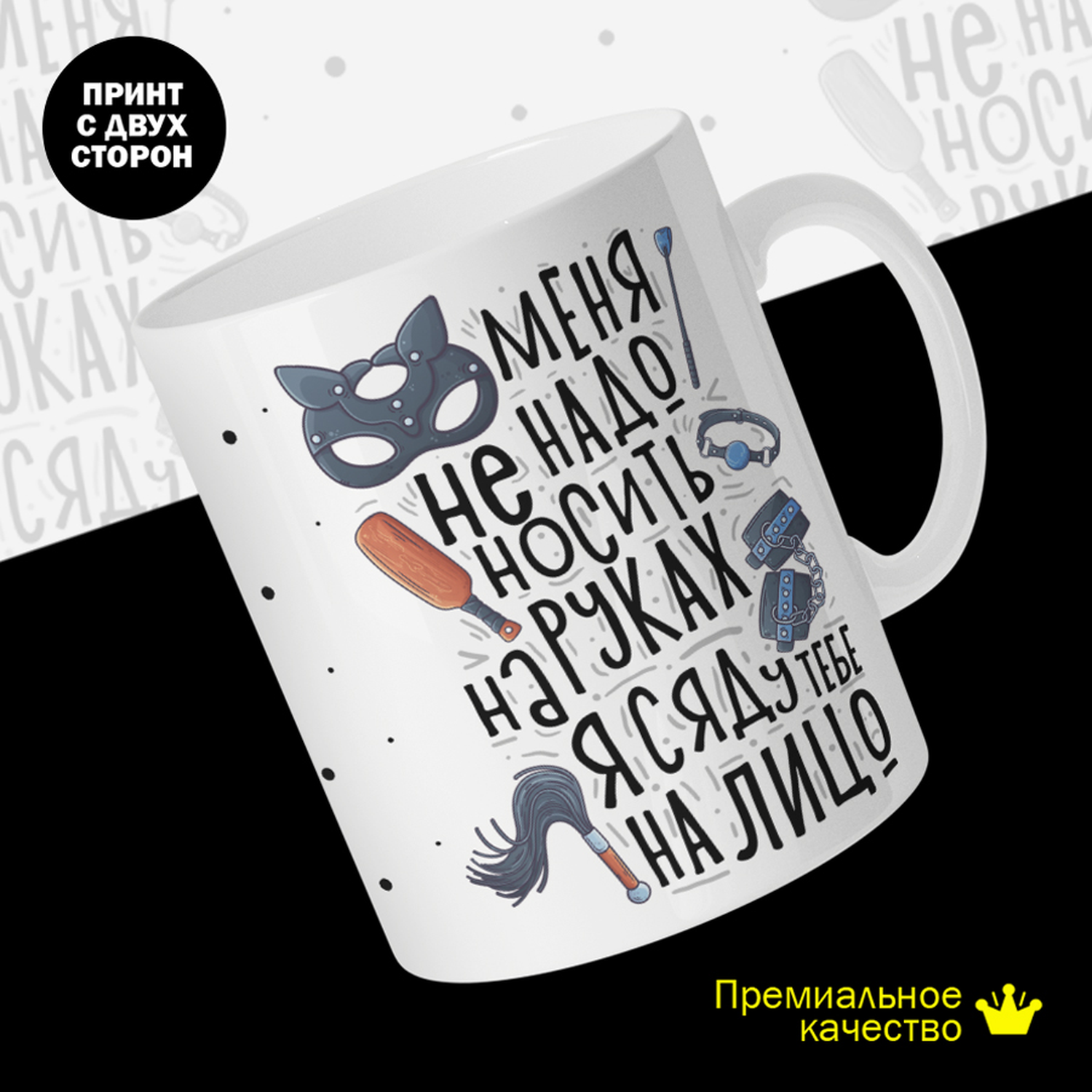 Кружка #huskydom Меня не надо носить на руках, я сяду тебе на лицо, керамика 330мл, Меня не надо носить на руках, я сяду тебе на лицо
Кружка #huskydom Меня не надо носить на руках, я сяду тебе на лицо, керамика 330мл, Меня не надо носить на руках, я сяду тебе на лицо