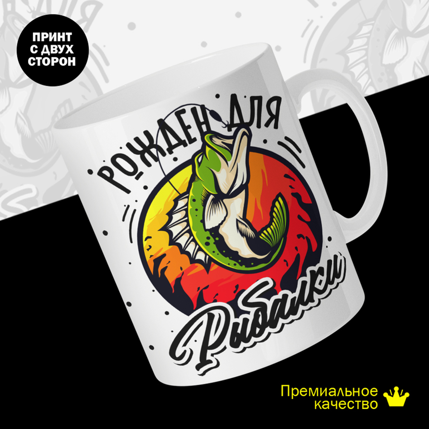 Кружка #huskydom Рожден для рыбалки. Рыба на крючке, керамика 330мл, Рожден для рыбалки. Рыба на крючке
Кружка #huskydom Рожден для рыбалки. Рыба на крючке, керамика 330мл, Рожден для рыбалки. Рыба на крючке