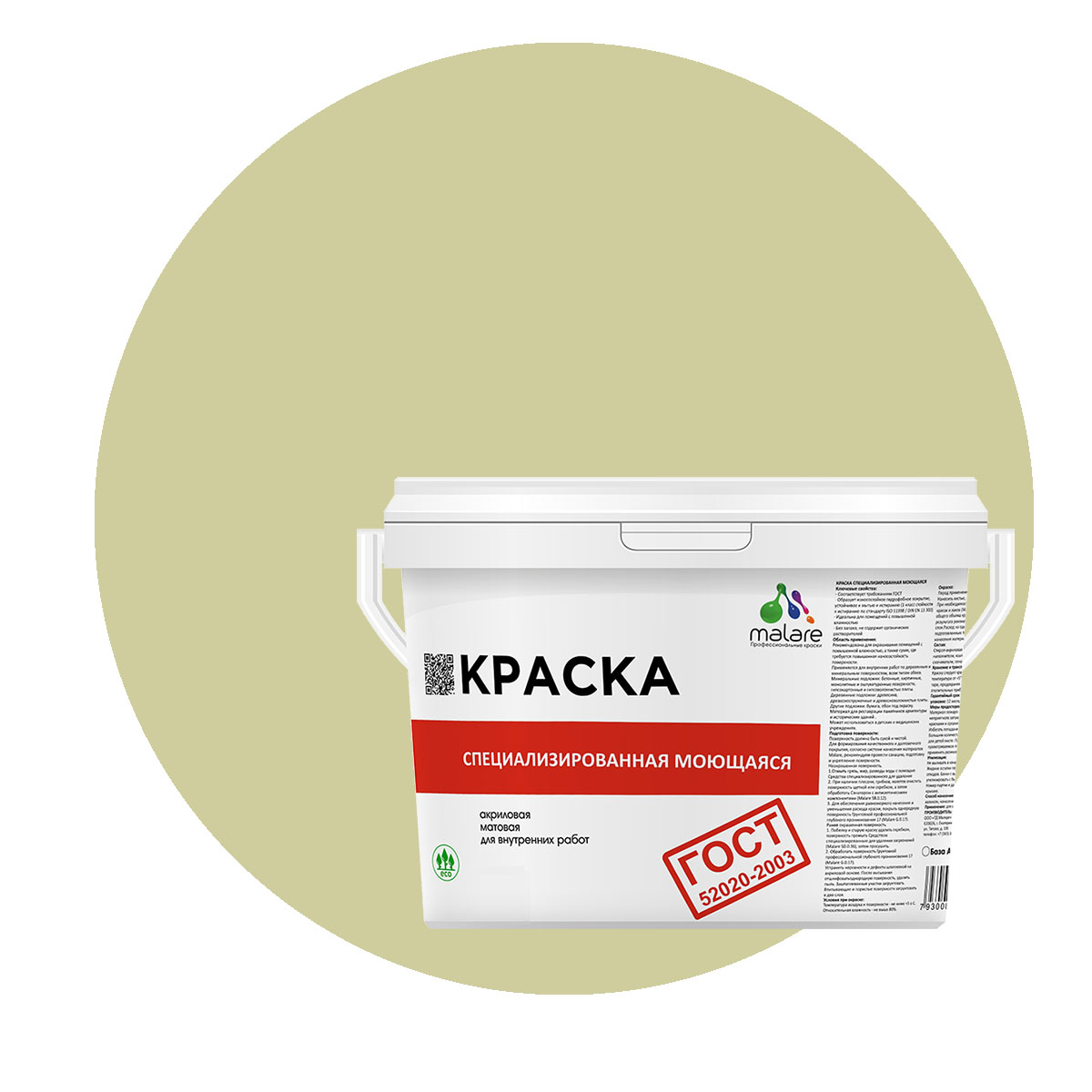 Краска Malare "ГОСТ" моющаяся для стен, обоев, потолка, фисташковый, (9л - 13кг), Желтый, Malare-12
Краска Malare "ГОСТ" моющаяся для стен, обоев, потолка, фисташковый, (9л - 13кг), Желтый, Malare-12