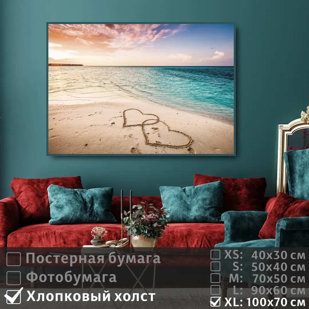 Постер на холсте ПолиЦентр Сердца на песке на берегу океана 100х70 см, СердцаНаПескеНаБерегуОкеана1
Постер на холсте ПолиЦентр Сердца на песке на берегу океана 100х70 см, СердцаНаПескеНаБерегуОкеана1